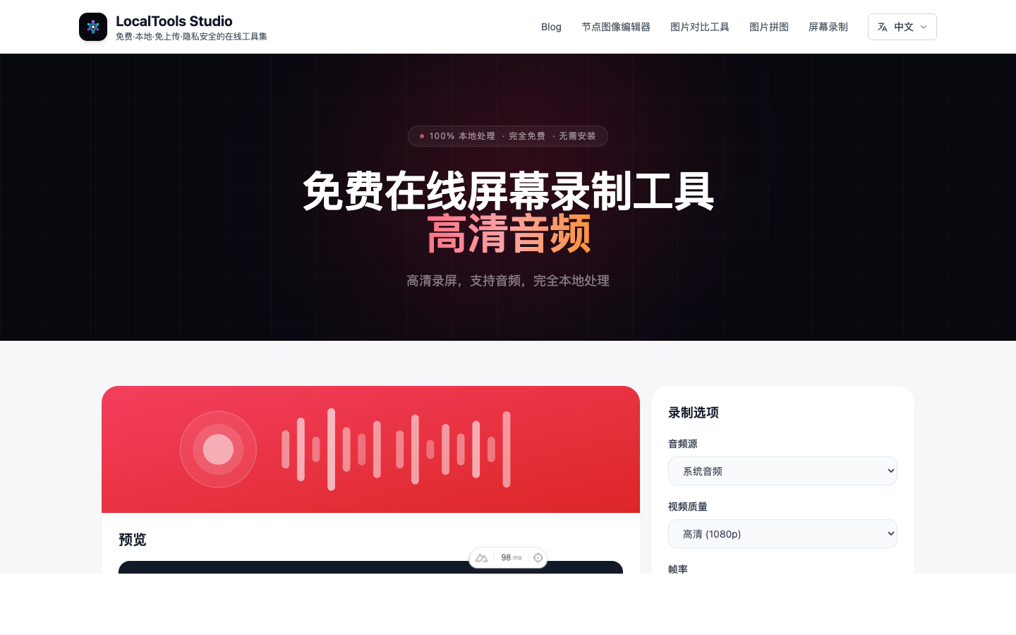 LocalTools Studio Screen Recorder Interface